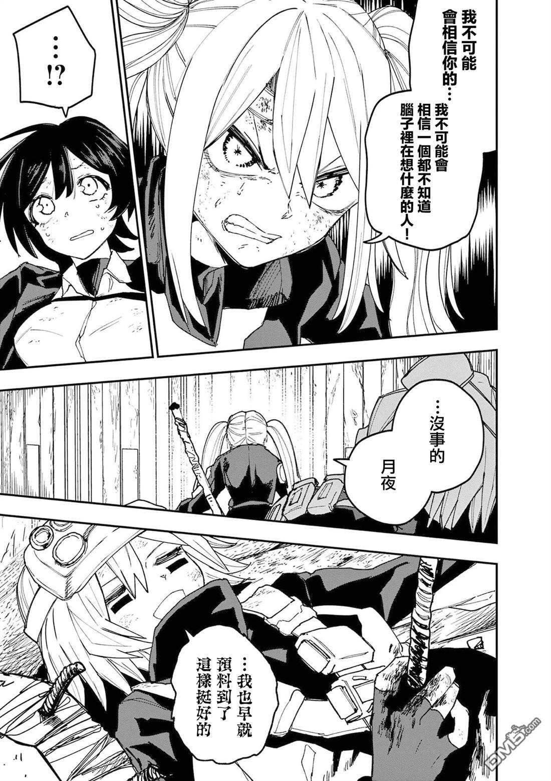 DOUBLE HELIX BLOSSOM 第26话 第10页