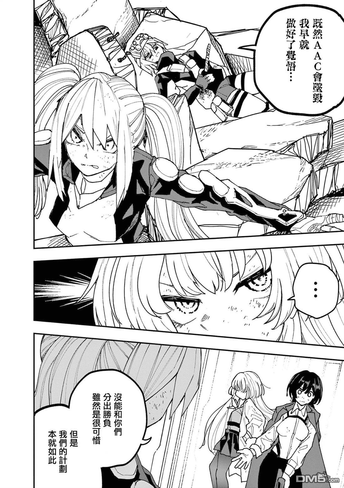 DOUBLE HELIX BLOSSOM 第26话 第11页