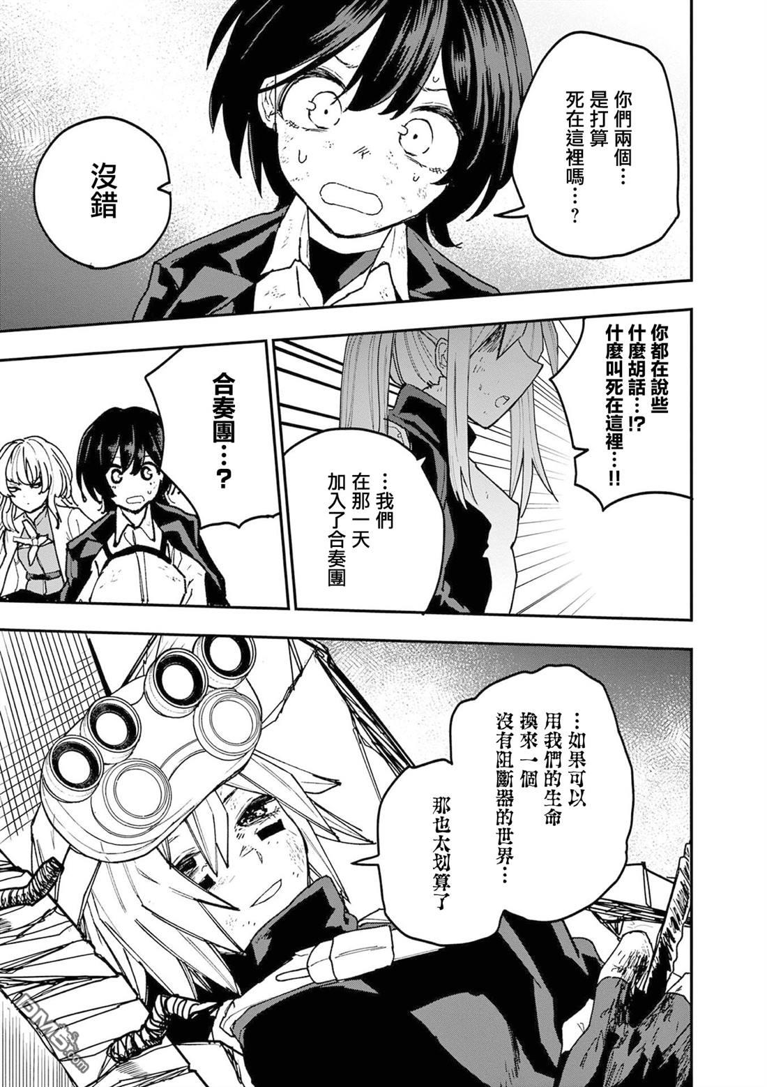 DOUBLE HELIX BLOSSOM 第26话 第12页