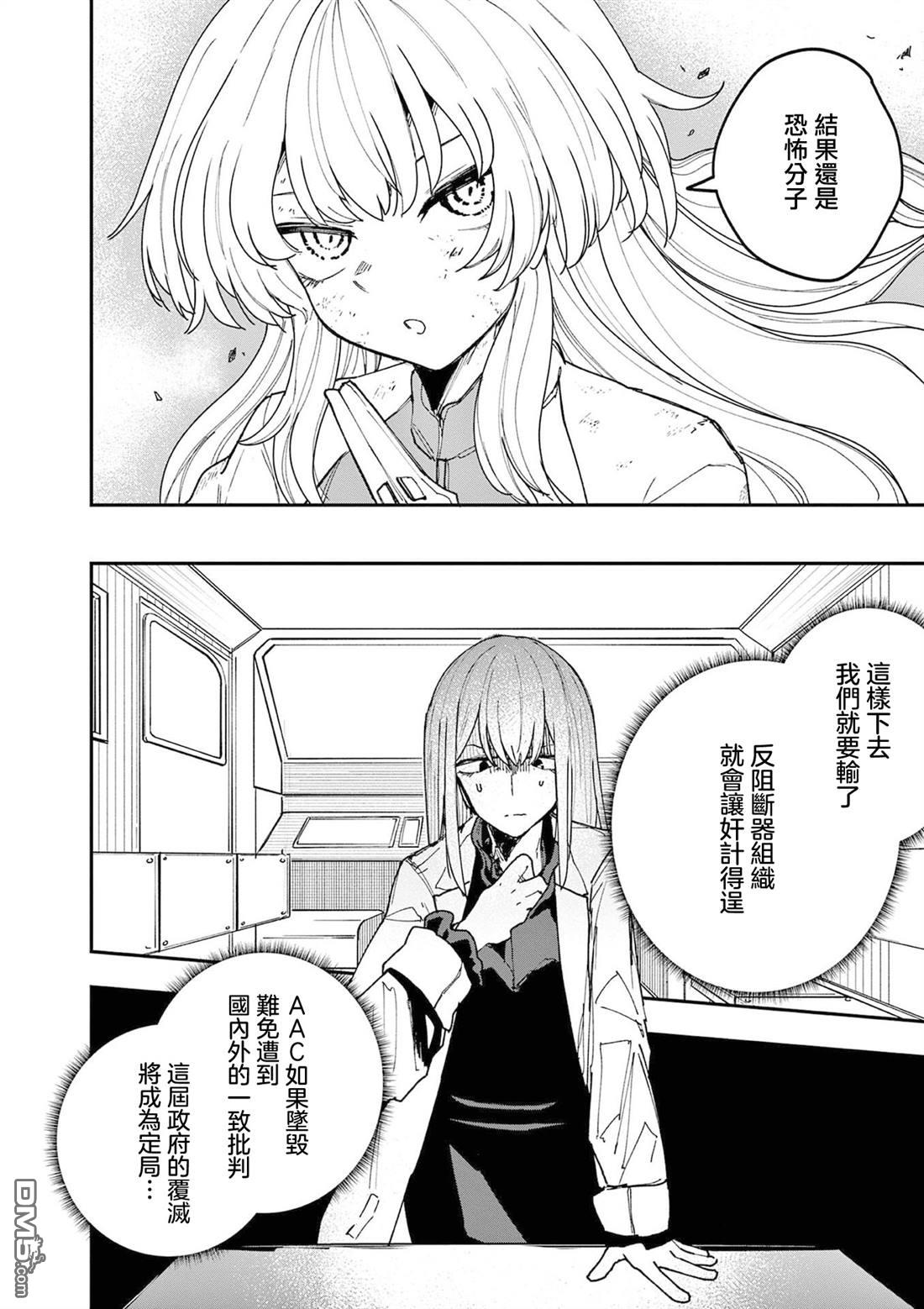 DOUBLE HELIX BLOSSOM 第26话 第13页