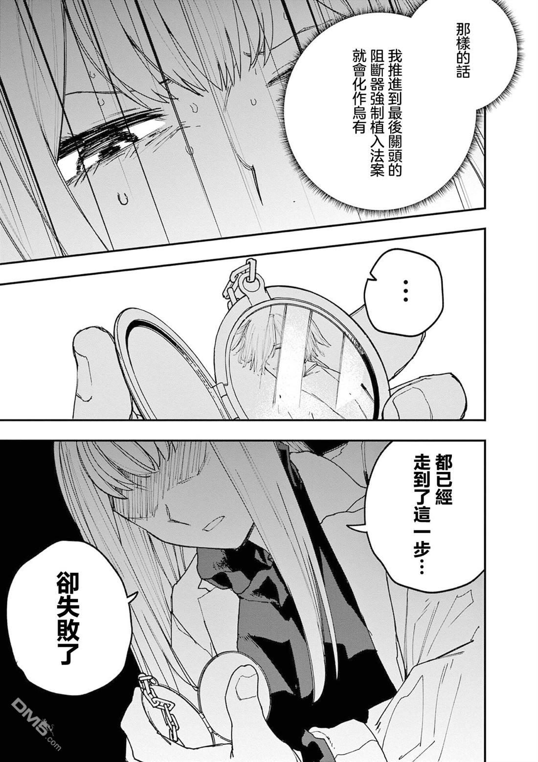 DOUBLE HELIX BLOSSOM 第26话 第14页