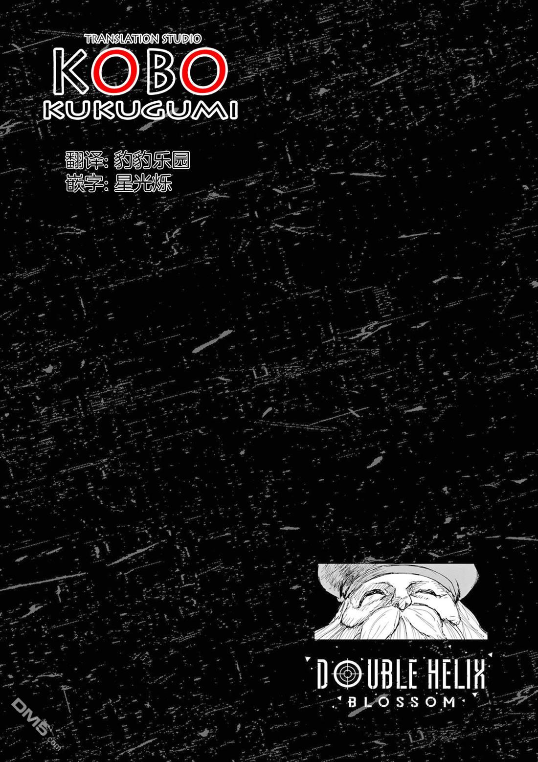 DOUBLE HELIX BLOSSOM 第26话 第15页