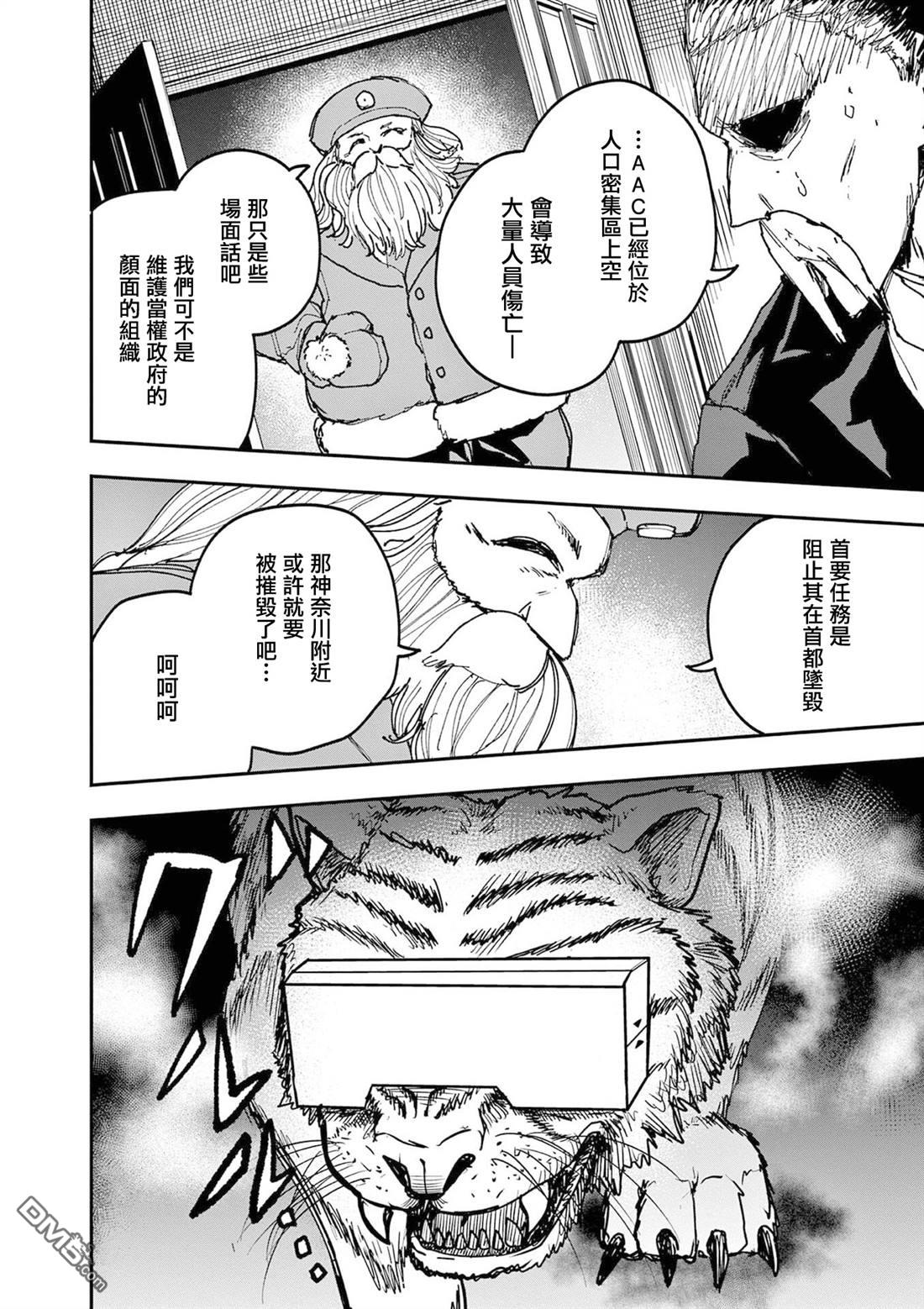DOUBLE HELIX BLOSSOM 第26话 第2页