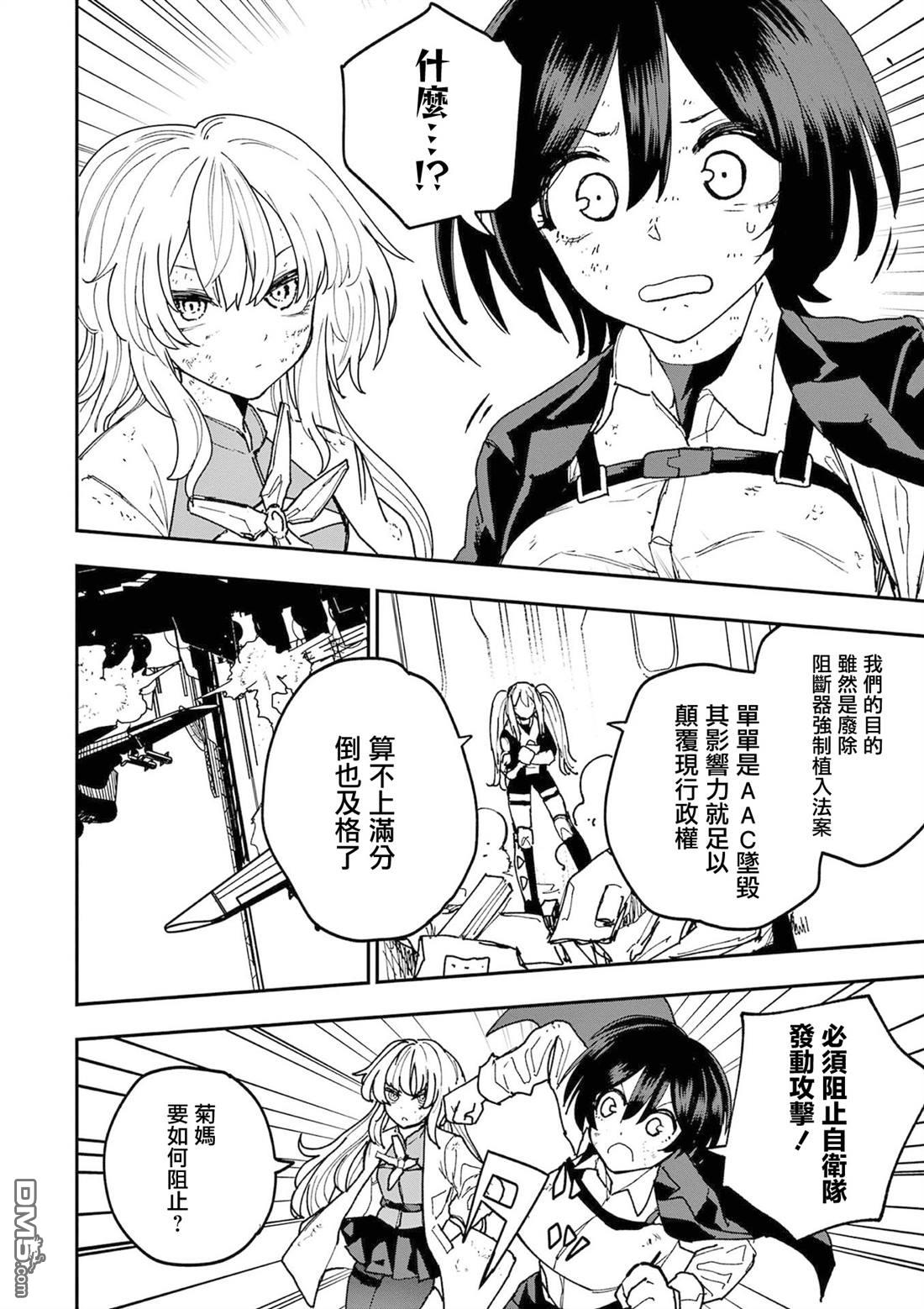 DOUBLE HELIX BLOSSOM 第26话 第4页