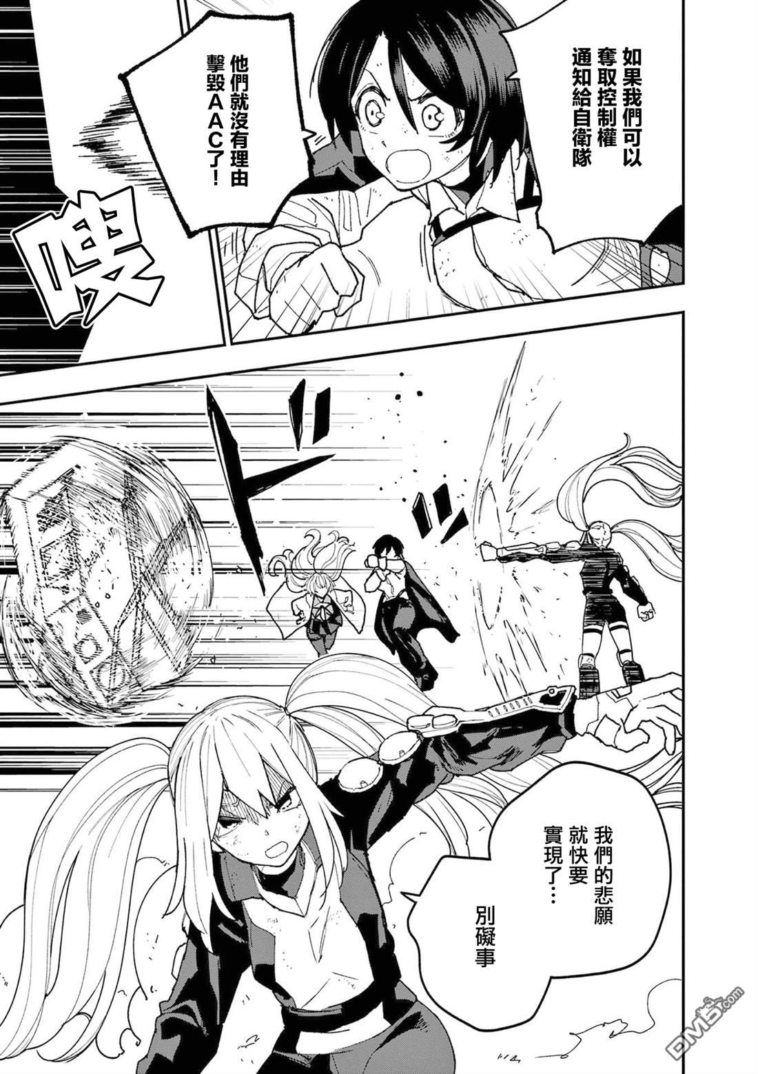 DOUBLE HELIX BLOSSOM 第26话 第5页