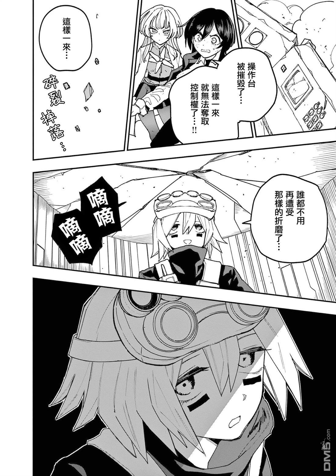 DOUBLE HELIX BLOSSOM 第26话 第6页