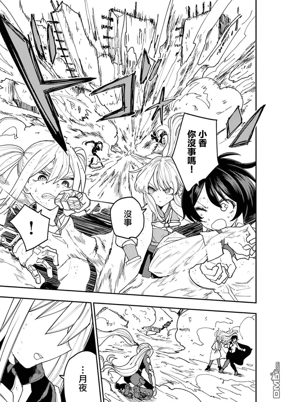 DOUBLE HELIX BLOSSOM 第26话 第7页