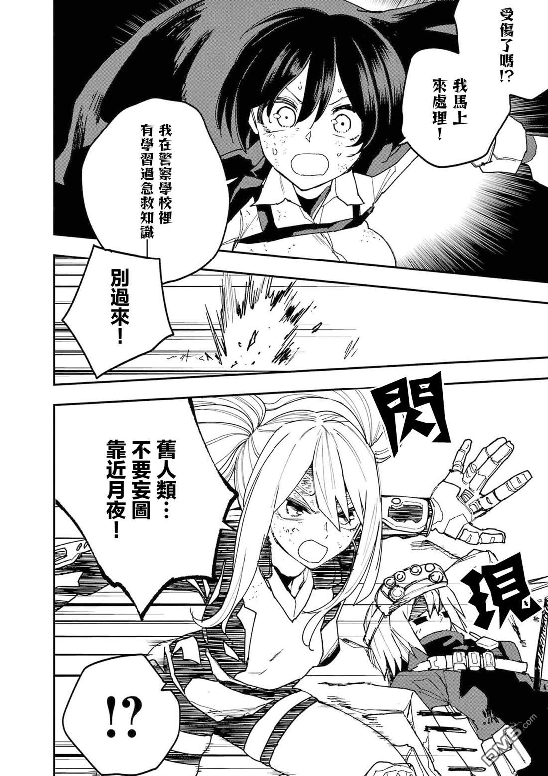 DOUBLE HELIX BLOSSOM 第26话 第9页
