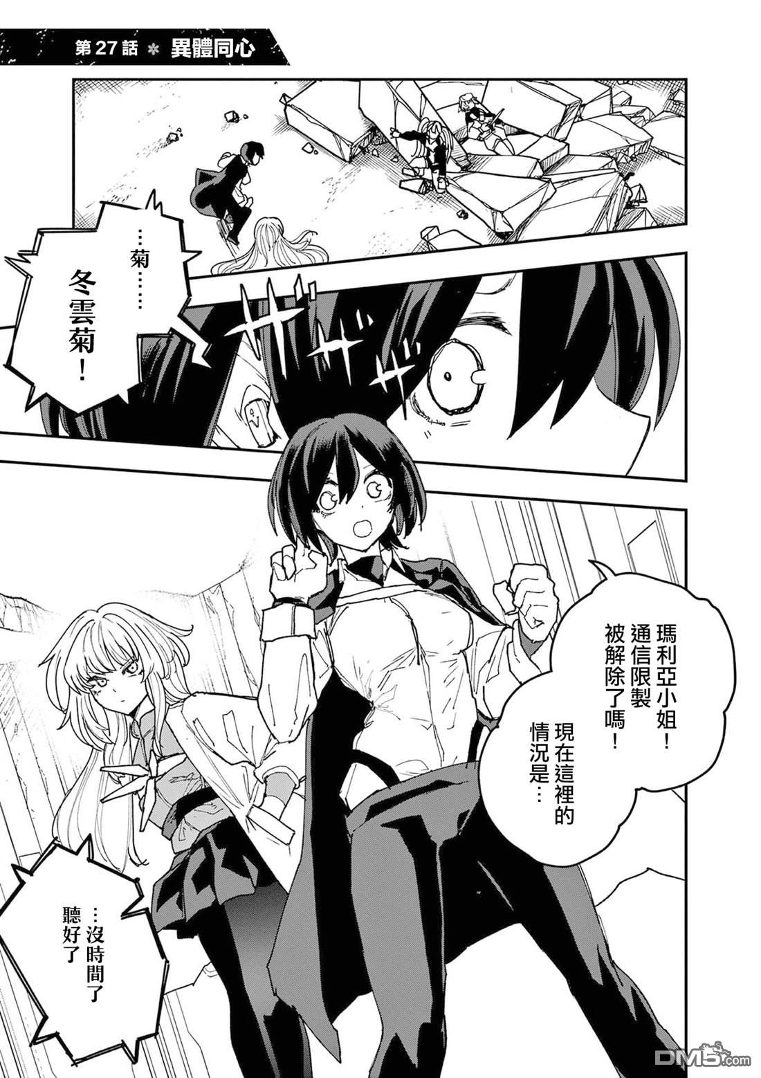 DOUBLE HELIX BLOSSOM 第27话 第1页