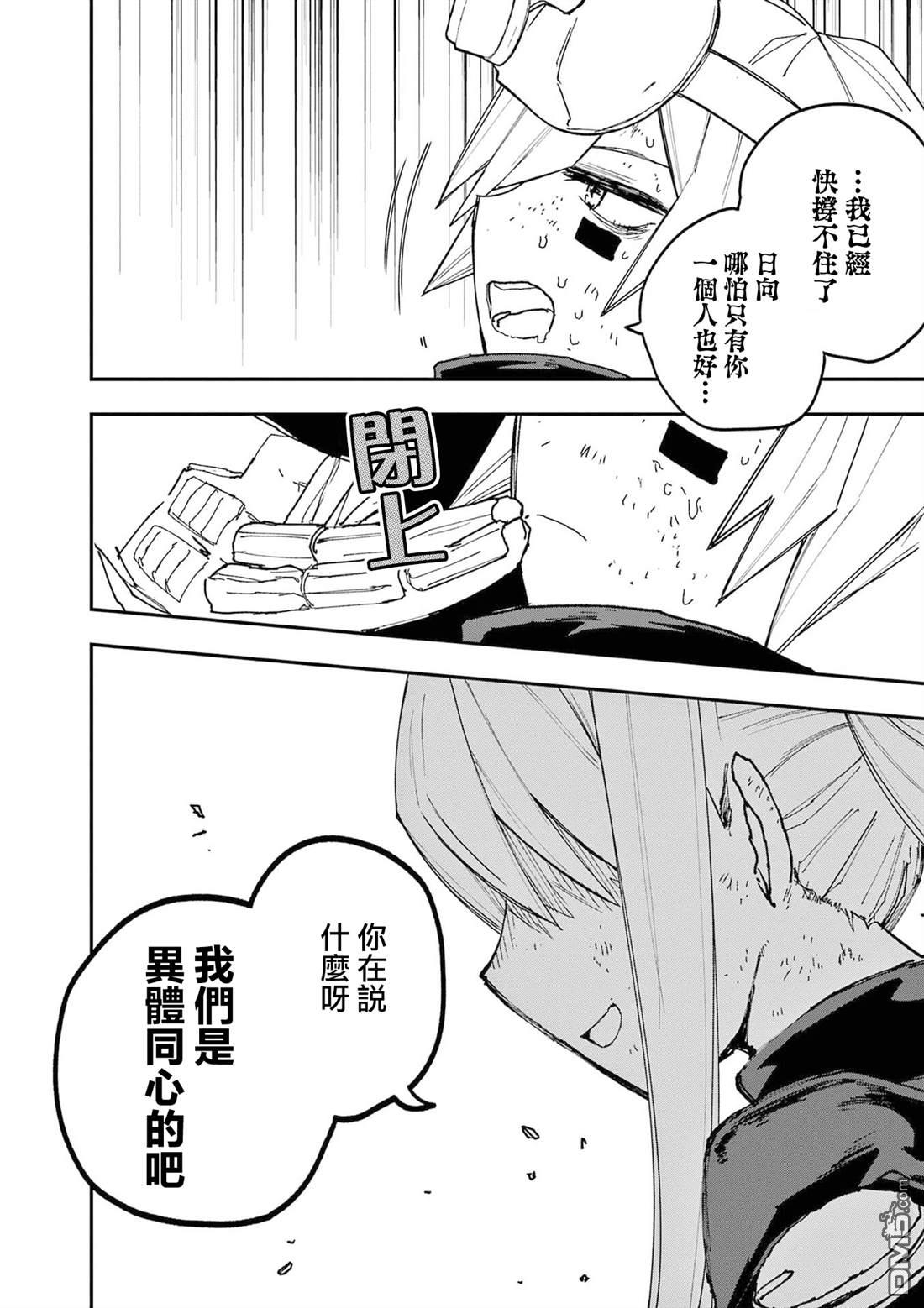DOUBLE HELIX BLOSSOM 第27话 第10页