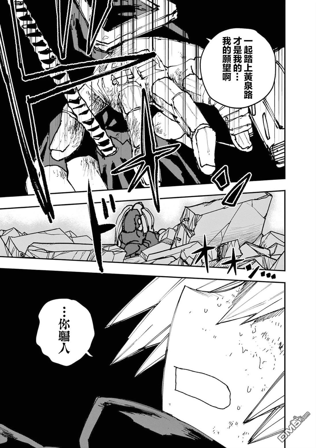 DOUBLE HELIX BLOSSOM 第27话 第11页