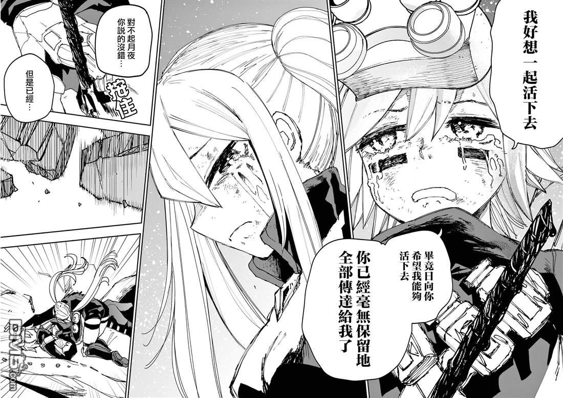 DOUBLE HELIX BLOSSOM 第27话 第12页