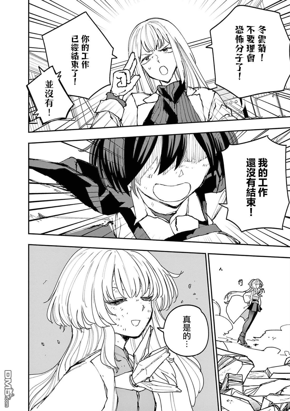 DOUBLE HELIX BLOSSOM 第27话 第14页