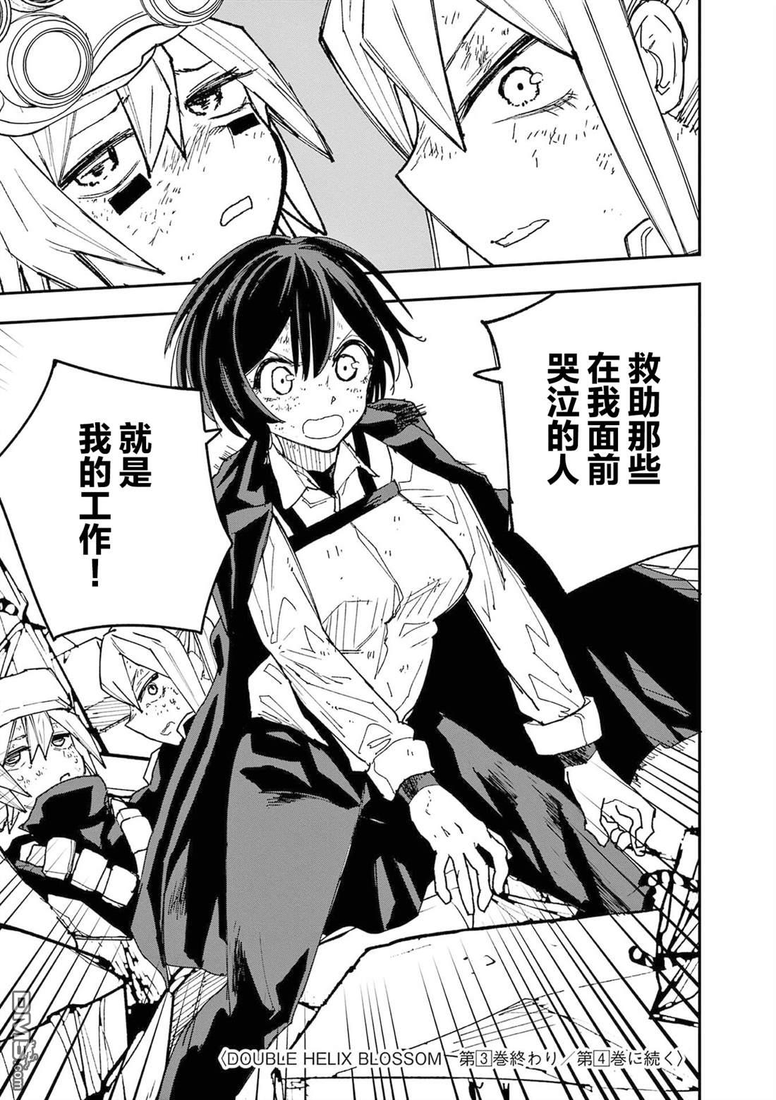 DOUBLE HELIX BLOSSOM 第27话 第15页