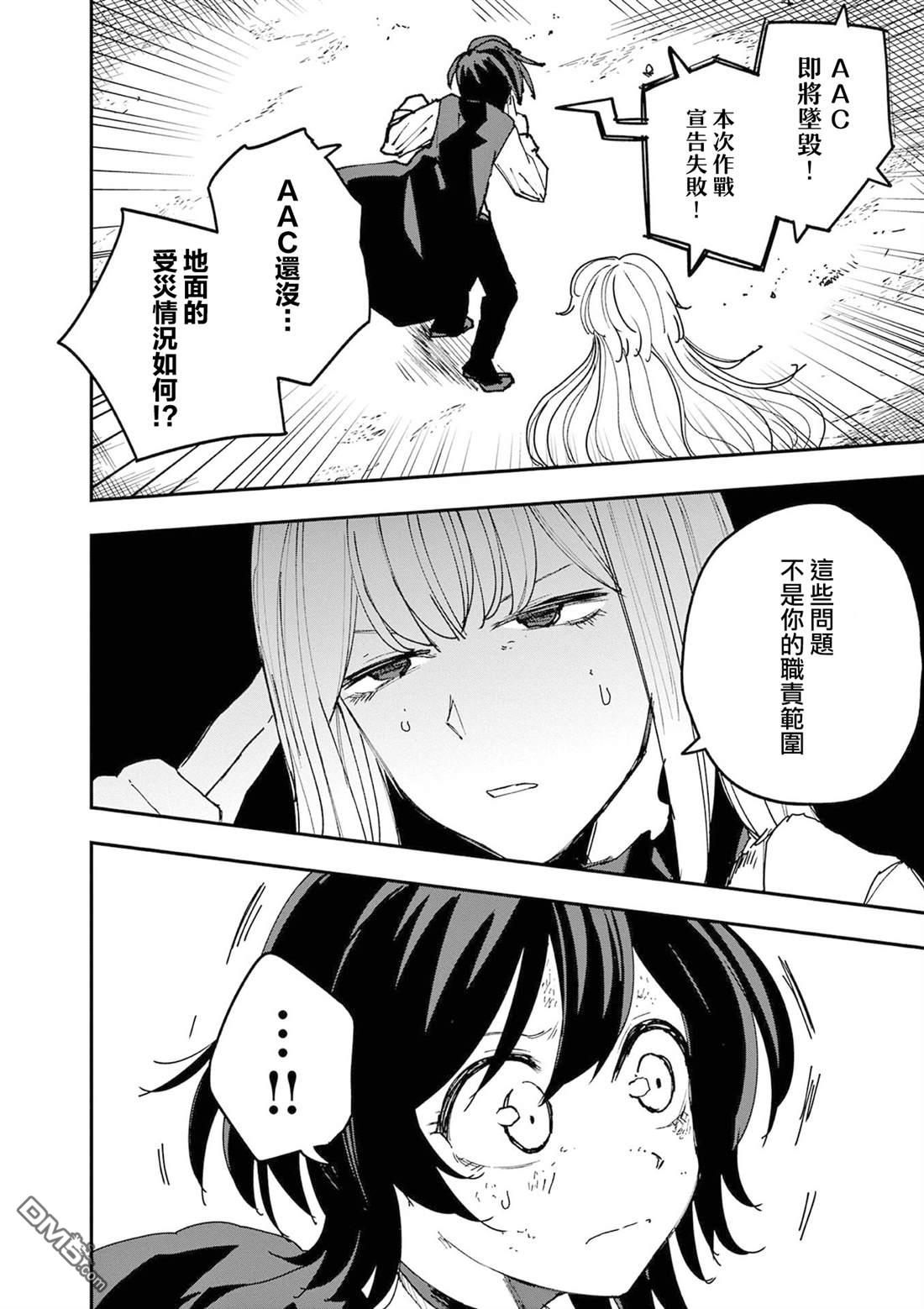 DOUBLE HELIX BLOSSOM 第27话 第2页