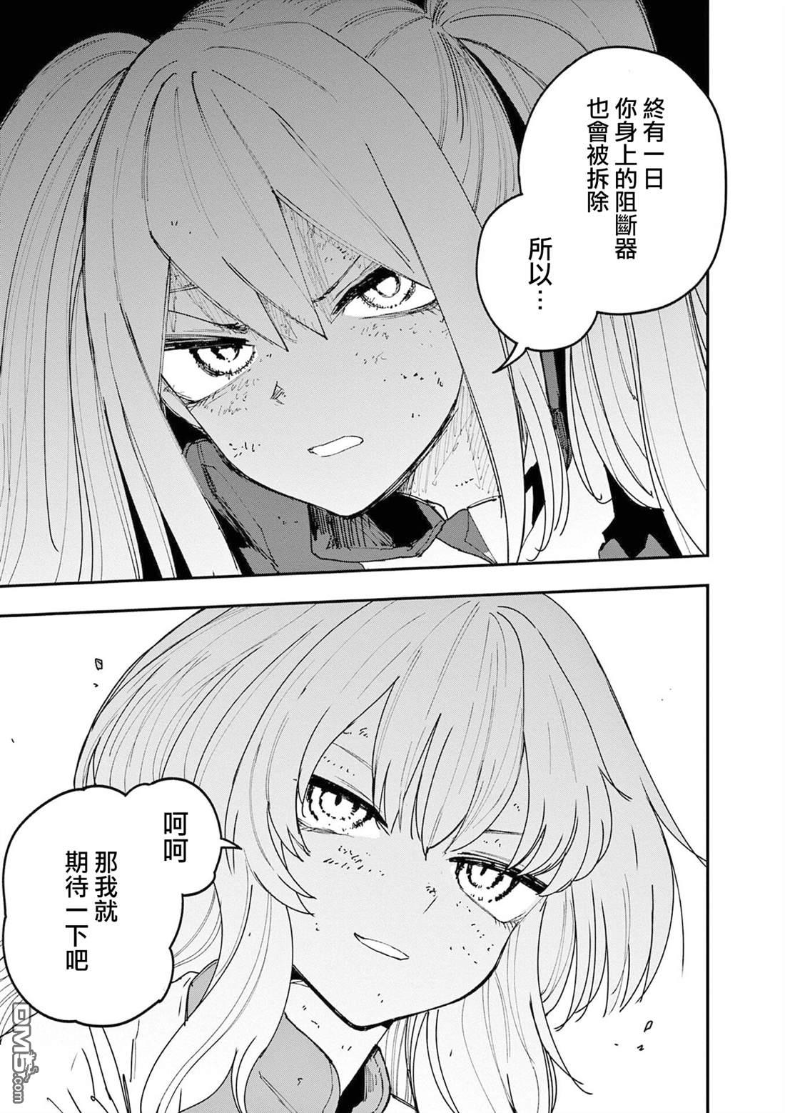 DOUBLE HELIX BLOSSOM 第27话 第5页