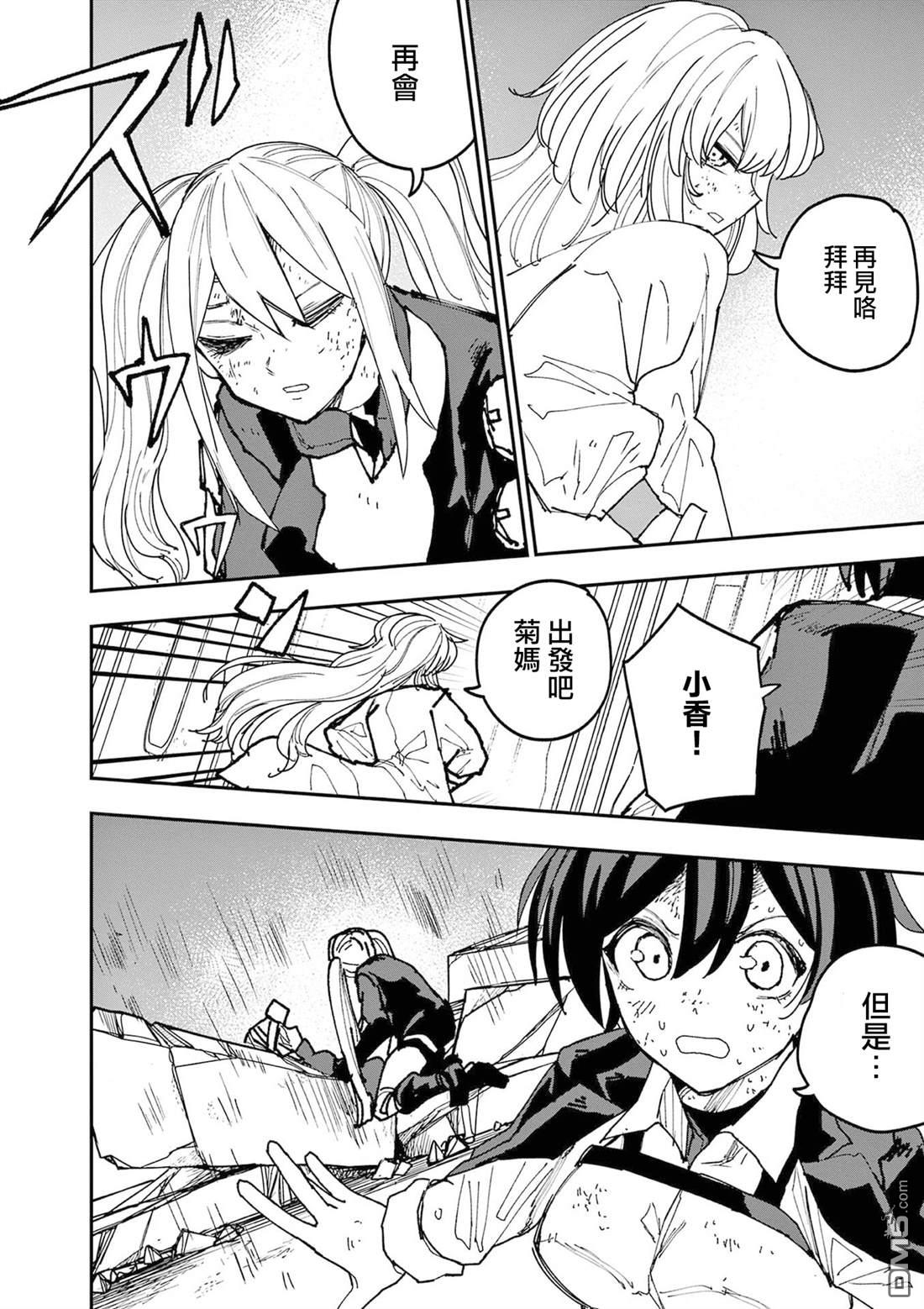 DOUBLE HELIX BLOSSOM 第27话 第6页