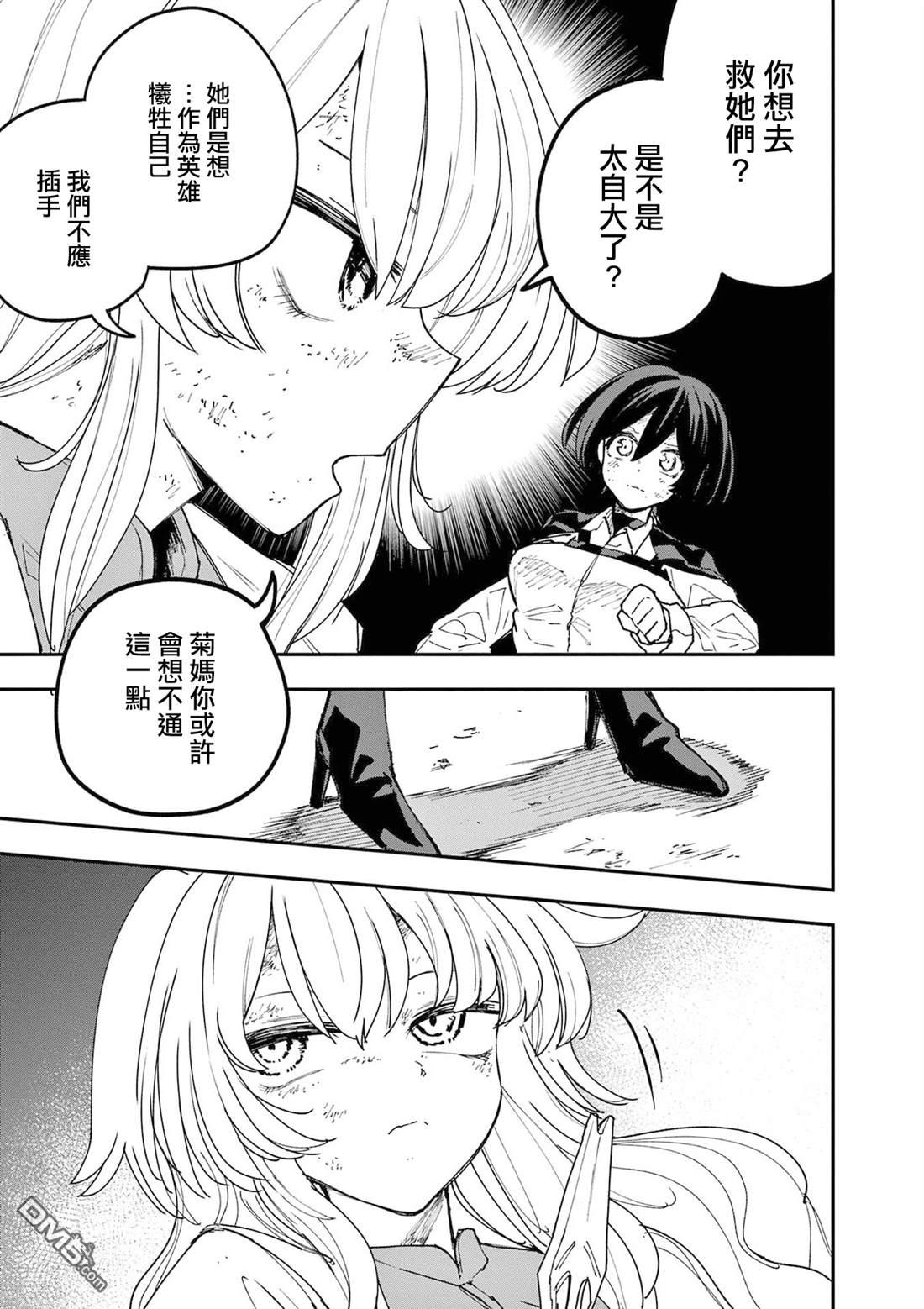 DOUBLE HELIX BLOSSOM 第27话 第7页