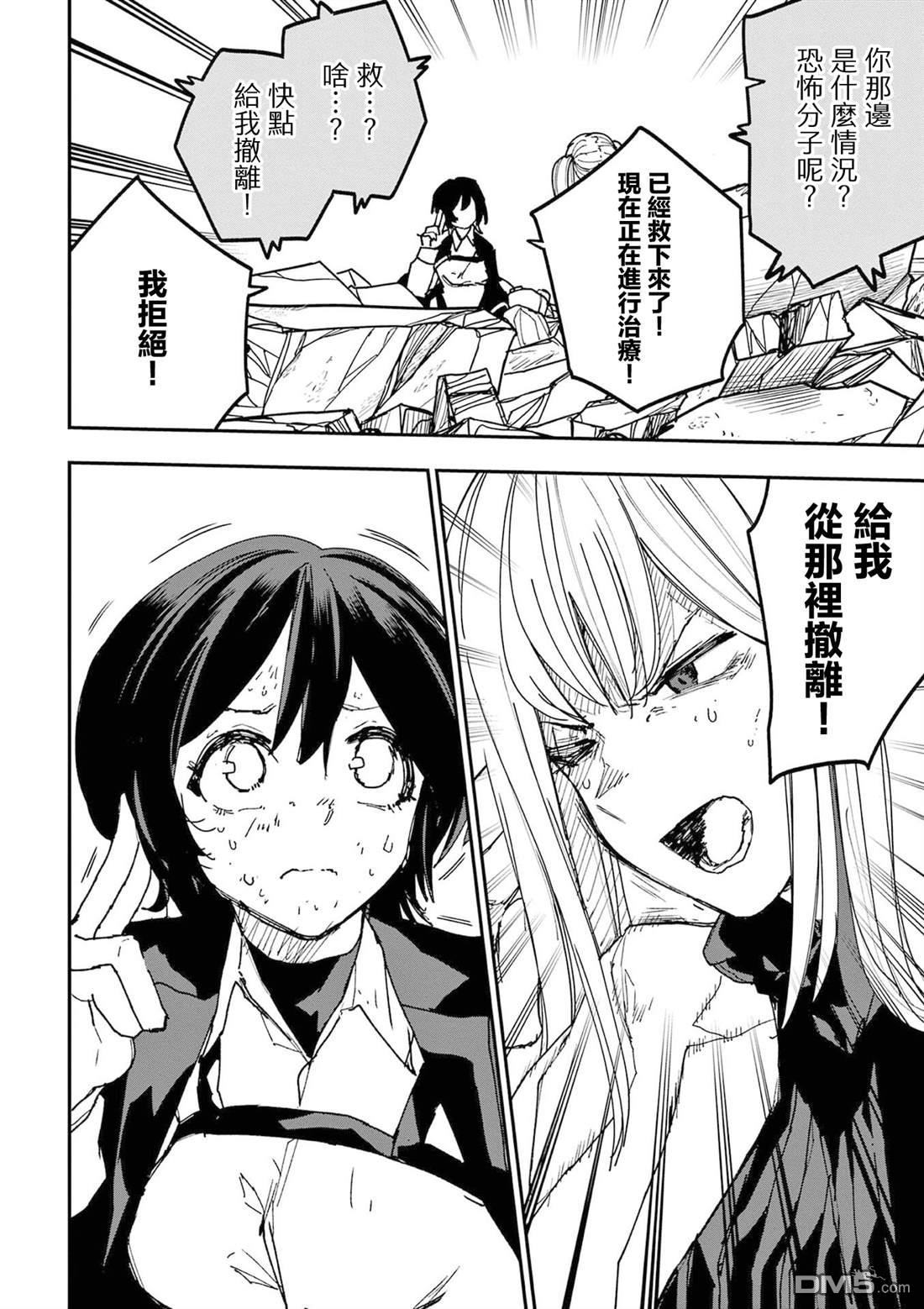 DOUBLE HELIX BLOSSOM 第28话 第10页