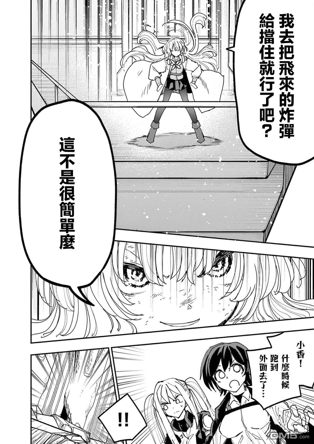 DOUBLE HELIX BLOSSOM 第28话 第14页