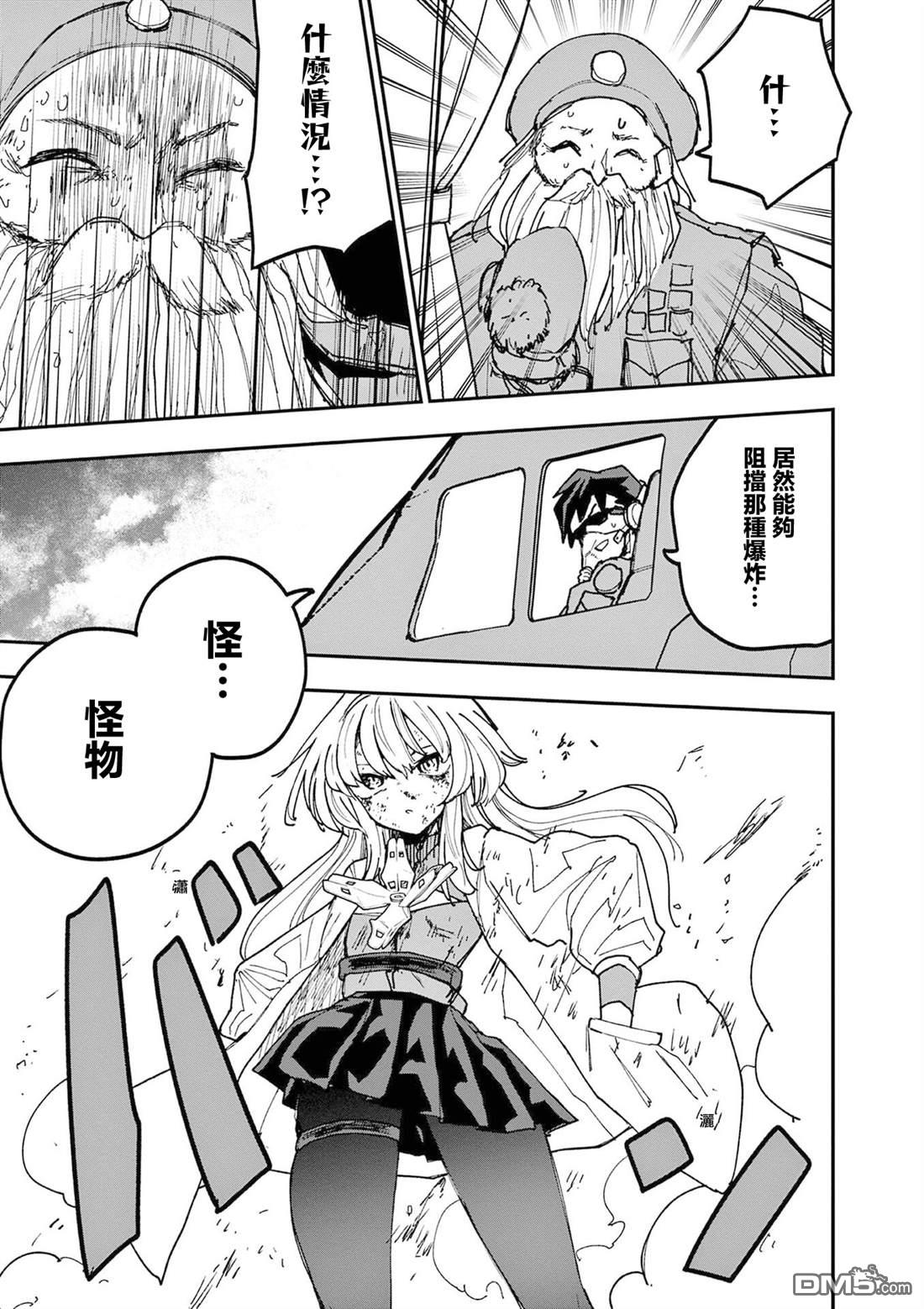 DOUBLE HELIX BLOSSOM 第28话 第22页