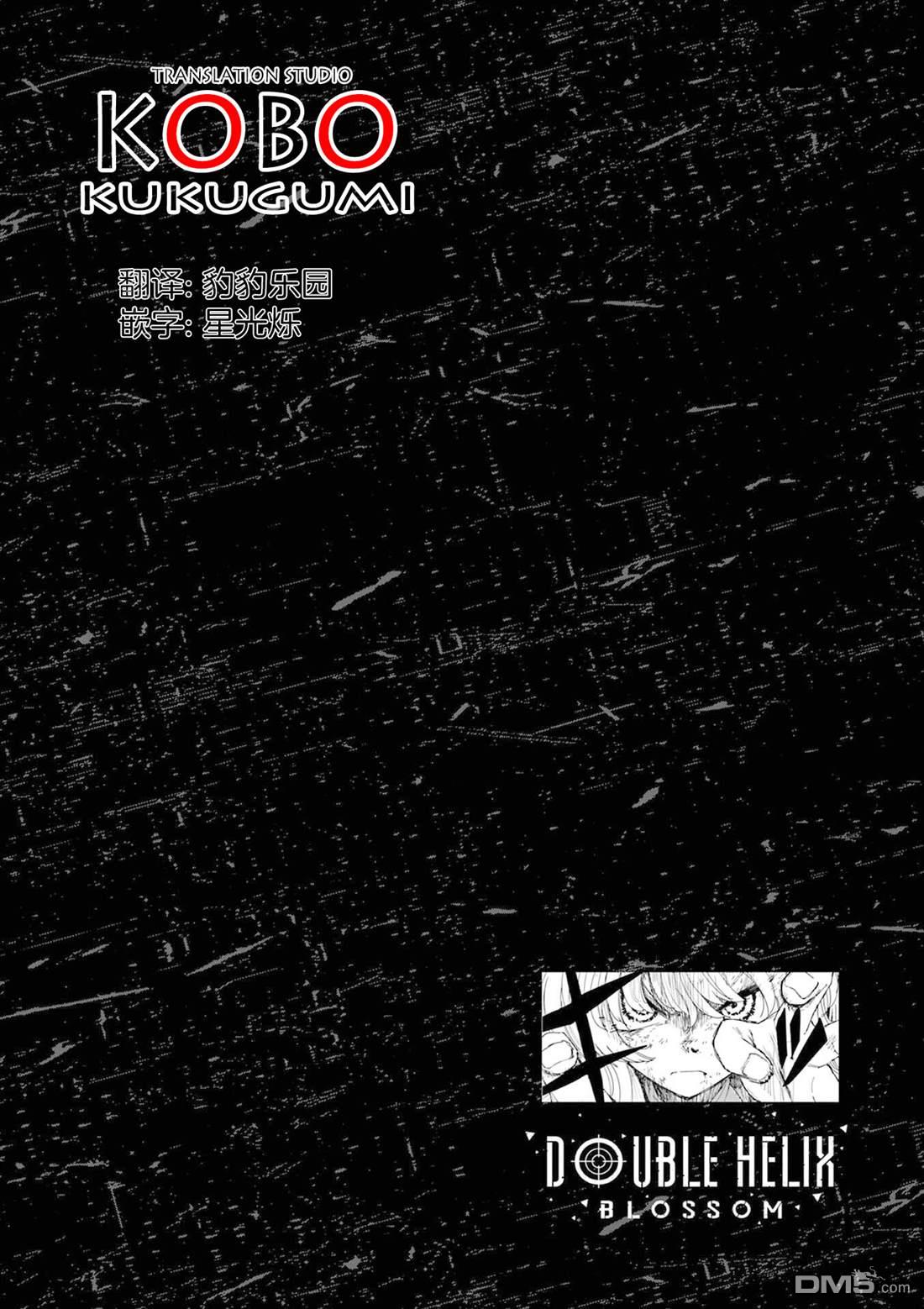 DOUBLE HELIX BLOSSOM 第28话 第23页