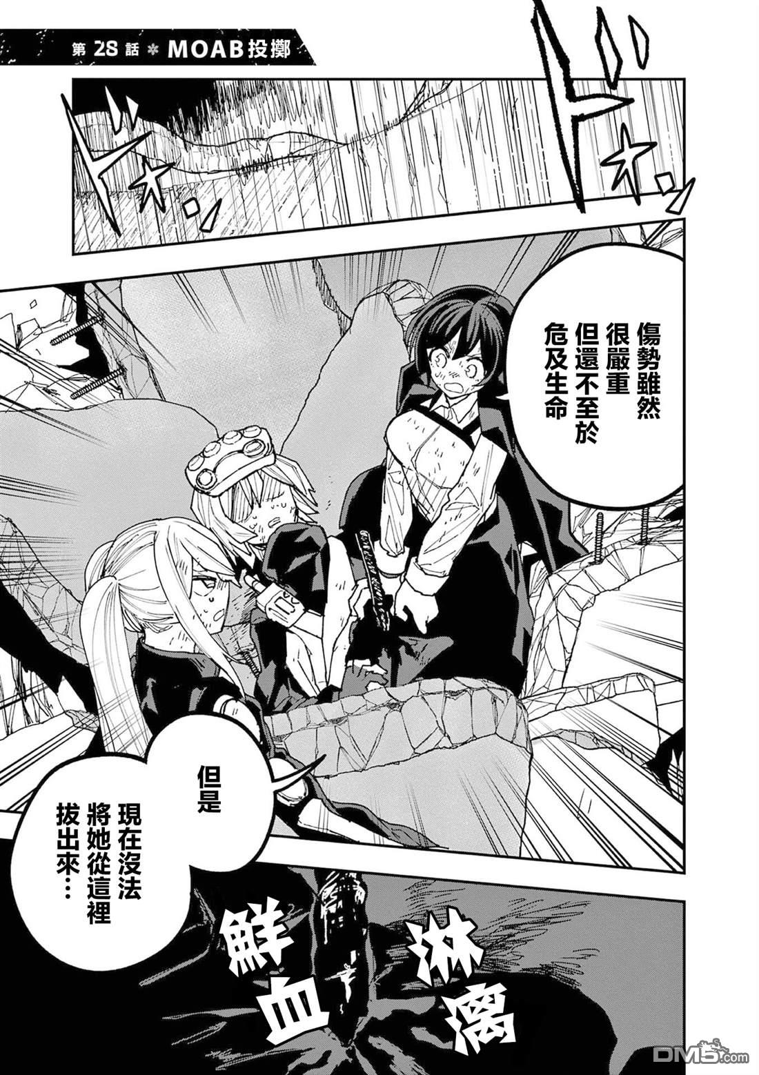 DOUBLE HELIX BLOSSOM 第28话 第5页