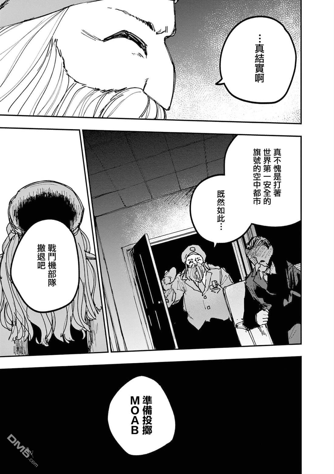 DOUBLE HELIX BLOSSOM 第28话 第7页
