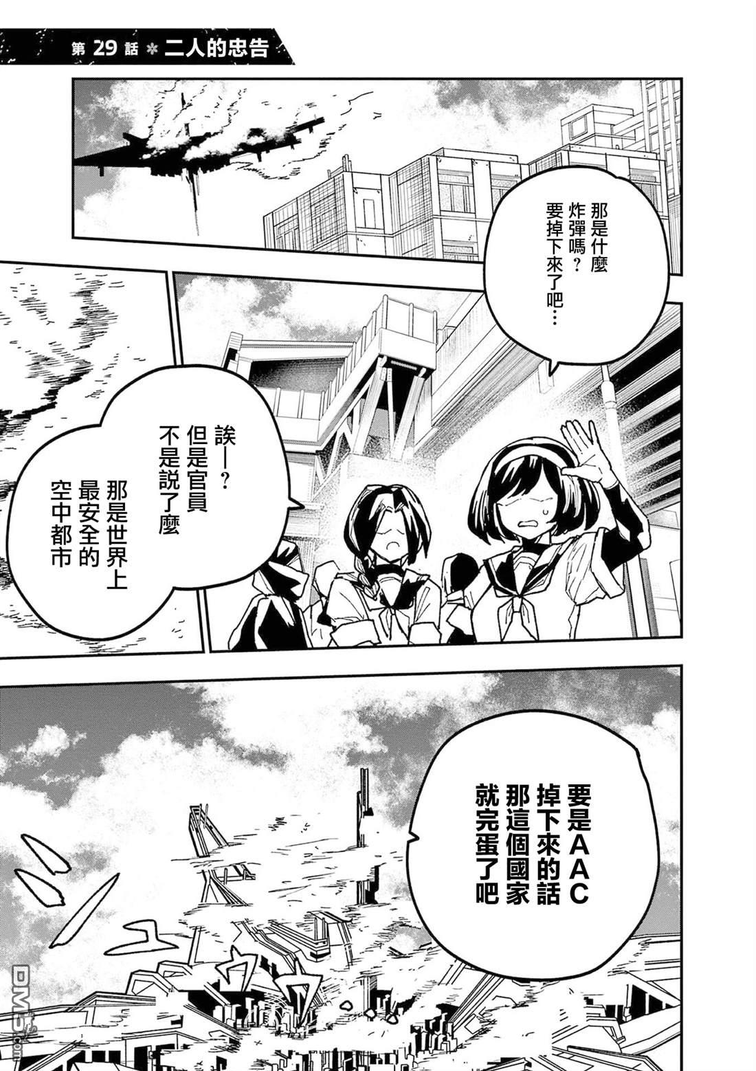DOUBLE HELIX BLOSSOM 第29话 第1页