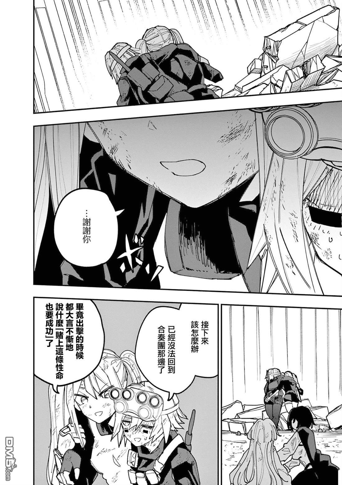 DOUBLE HELIX BLOSSOM 第29话 第10页