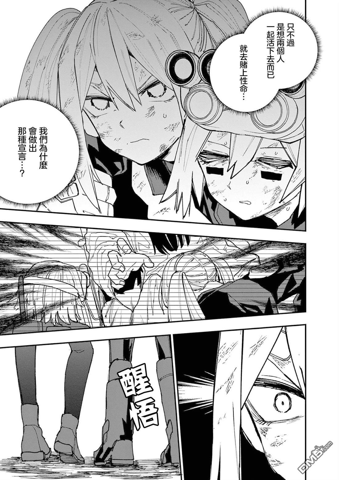 DOUBLE HELIX BLOSSOM 第29话 第11页
