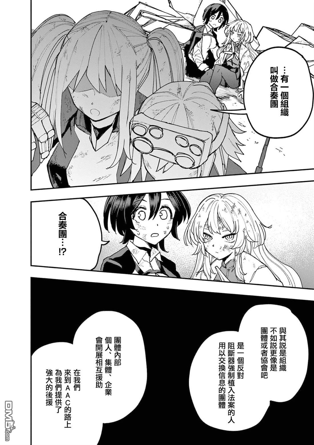 DOUBLE HELIX BLOSSOM 第29话 第12页