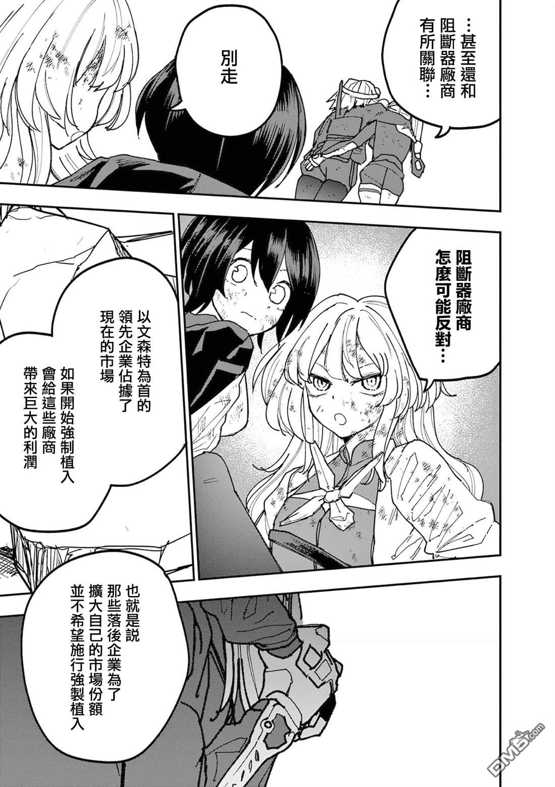 DOUBLE HELIX BLOSSOM 第29话 第13页