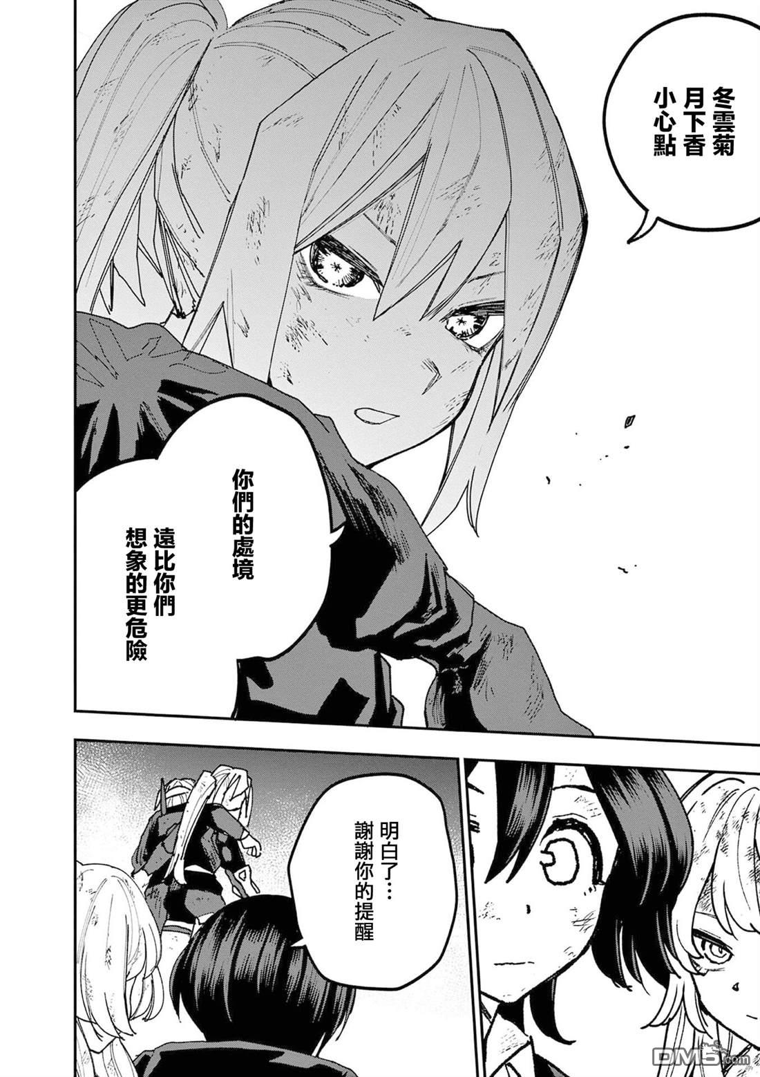 DOUBLE HELIX BLOSSOM 第29话 第14页