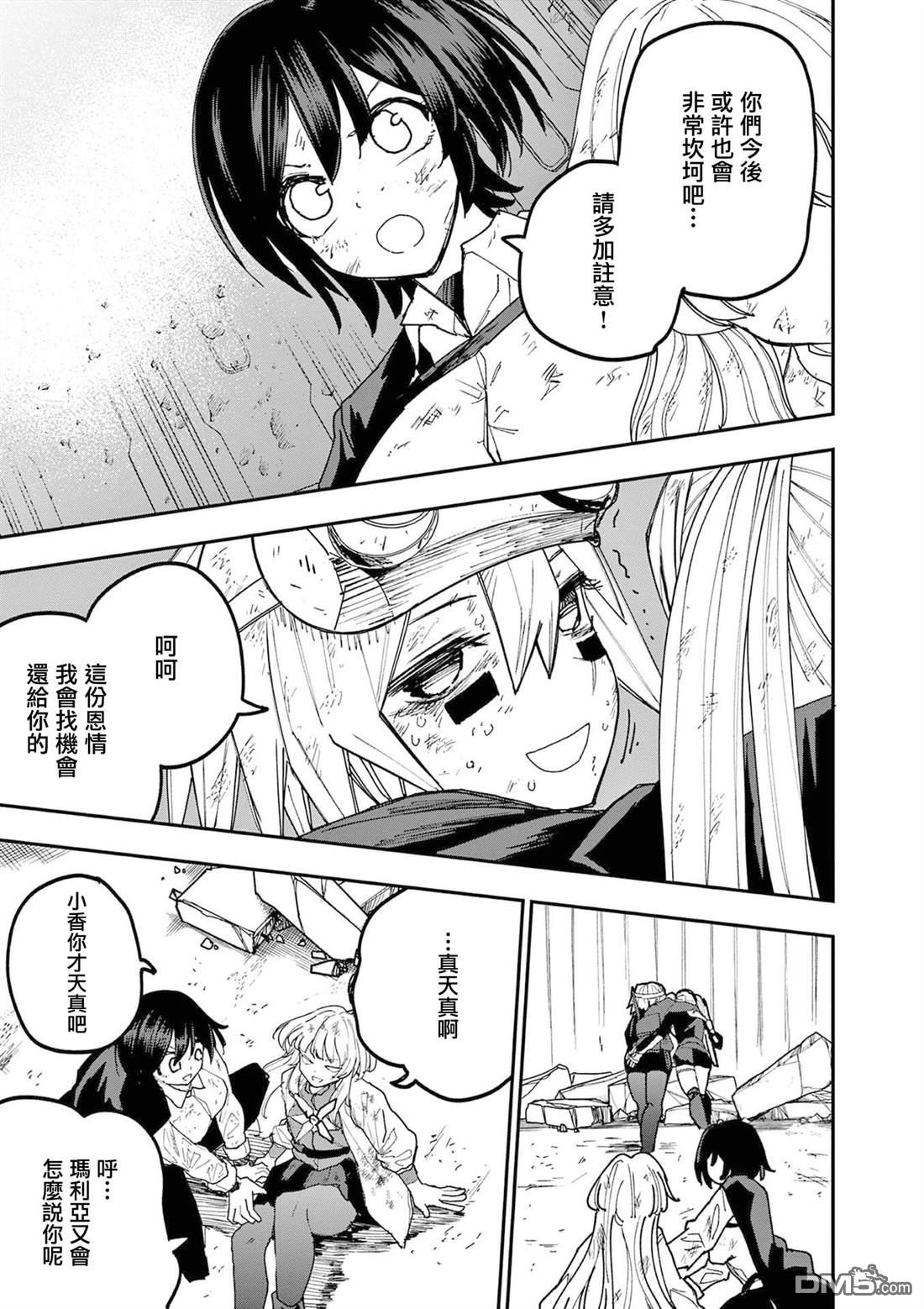 DOUBLE HELIX BLOSSOM 第29话 第15页