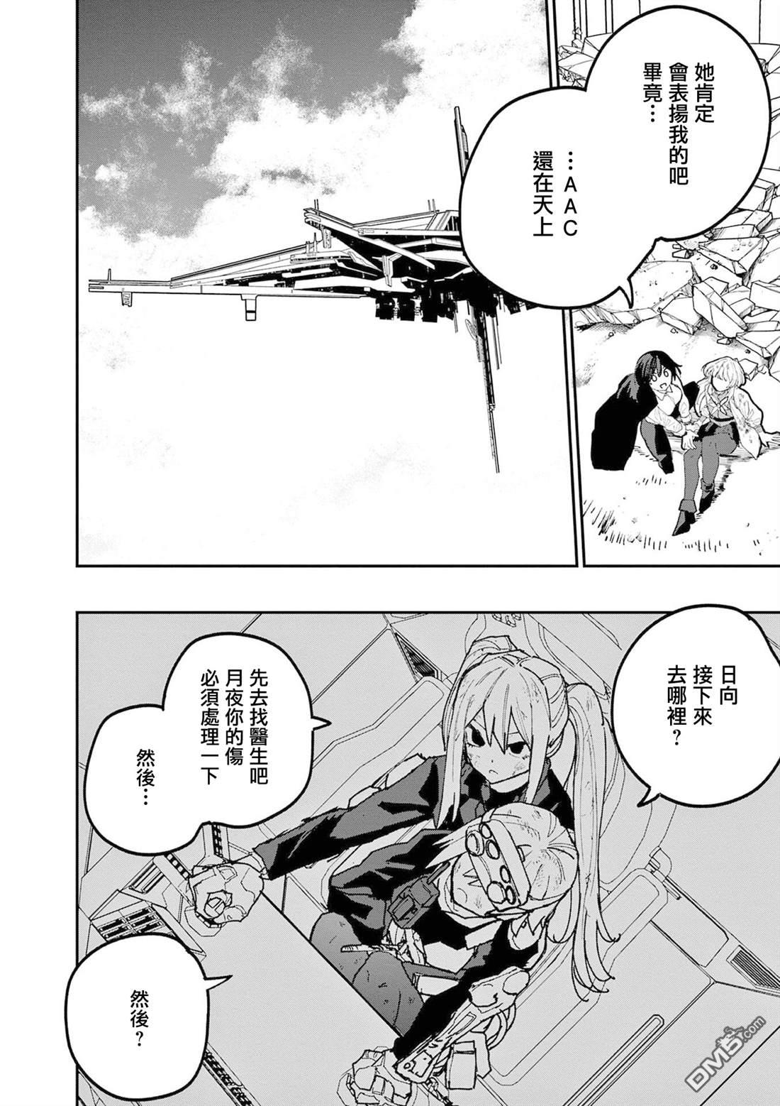 DOUBLE HELIX BLOSSOM 第29话 第16页