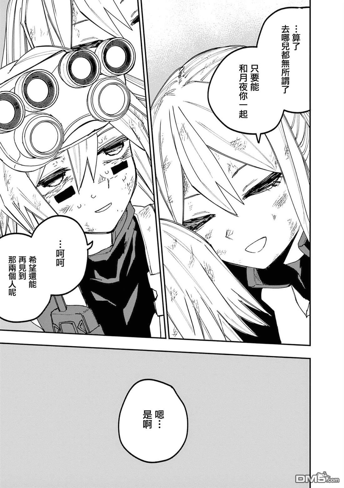 DOUBLE HELIX BLOSSOM 第29话 第17页