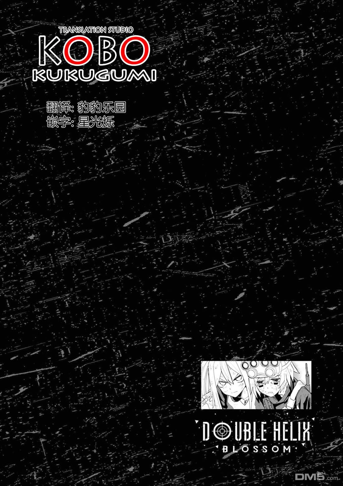 DOUBLE HELIX BLOSSOM 第29话 第19页