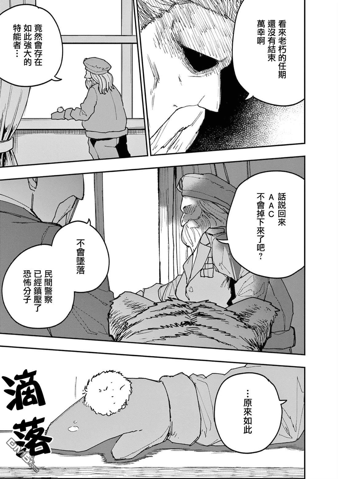 DOUBLE HELIX BLOSSOM 第29话 第3页