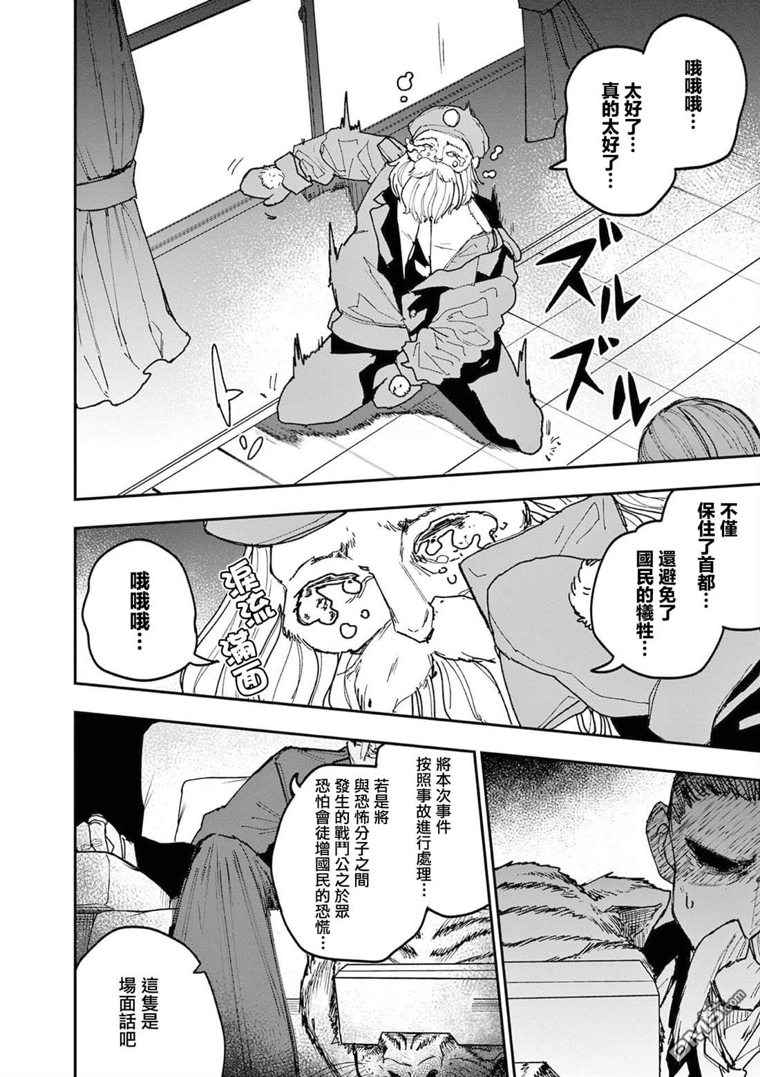 DOUBLE HELIX BLOSSOM 第29话 第4页