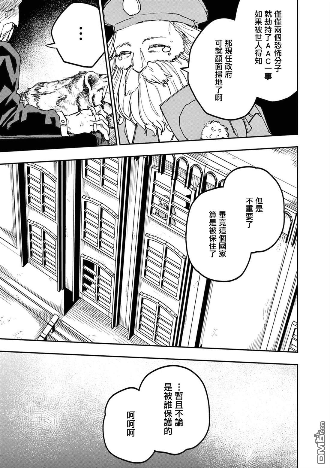 DOUBLE HELIX BLOSSOM 第29话 第5页