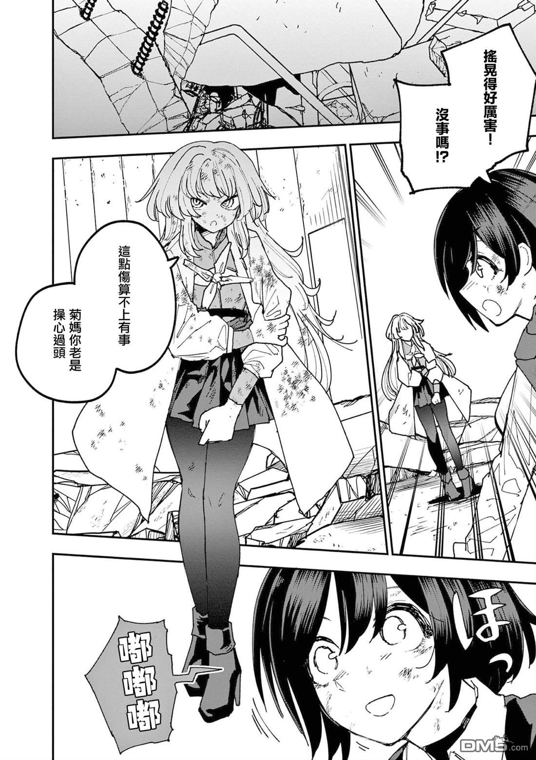 DOUBLE HELIX BLOSSOM 第29话 第6页