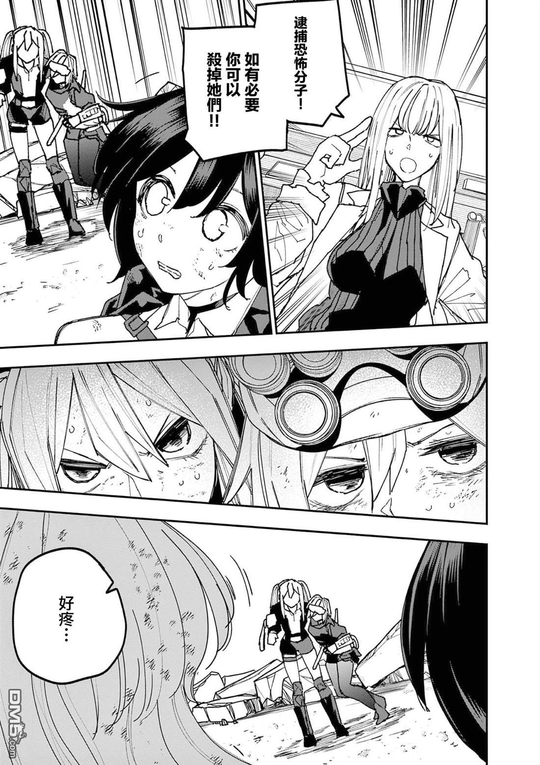 DOUBLE HELIX BLOSSOM 第29话 第7页