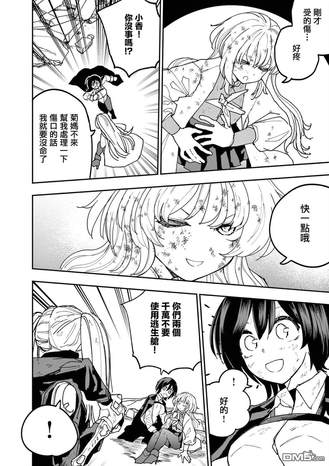 DOUBLE HELIX BLOSSOM 第29话 第8页