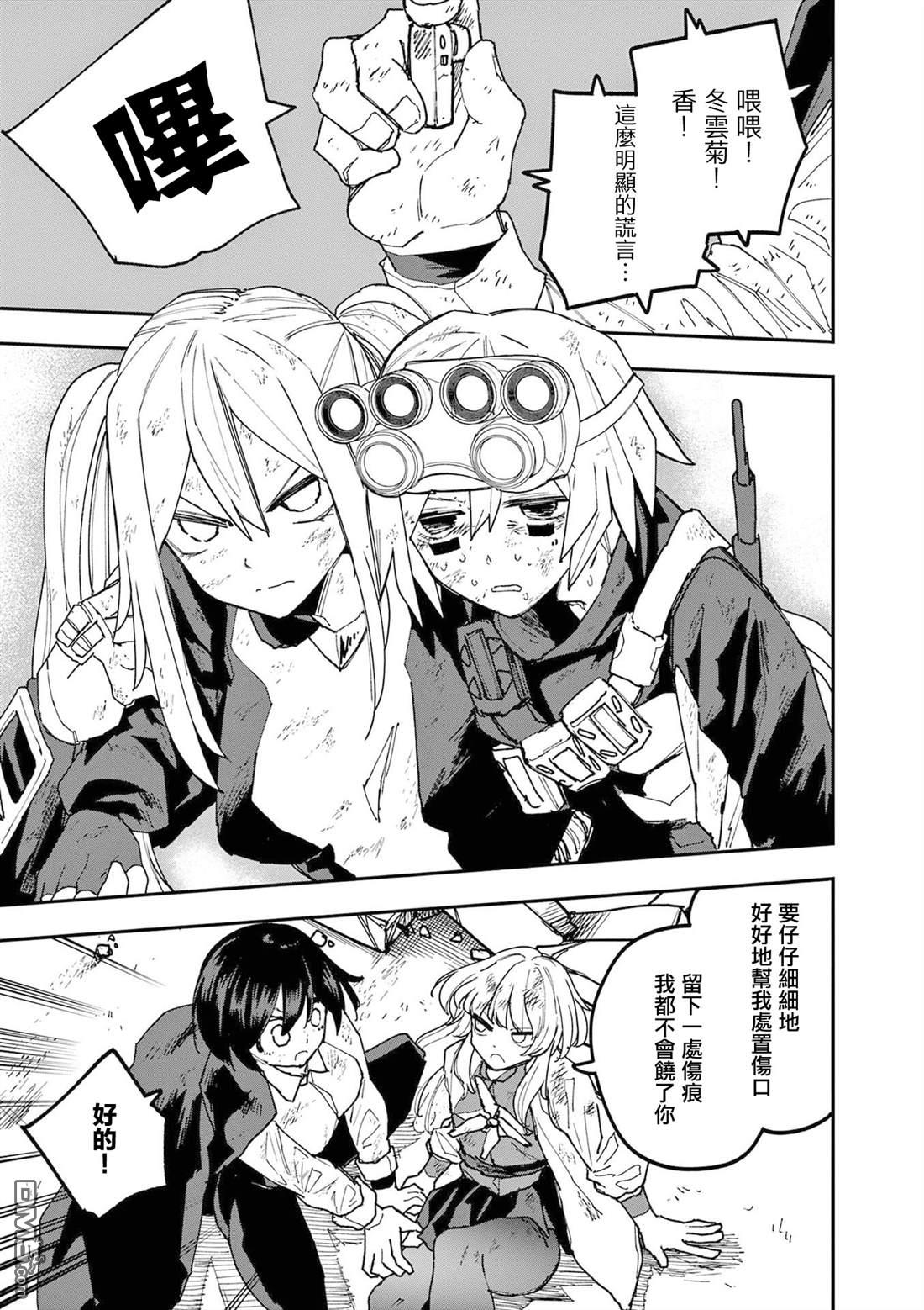 DOUBLE HELIX BLOSSOM 第29话 第9页