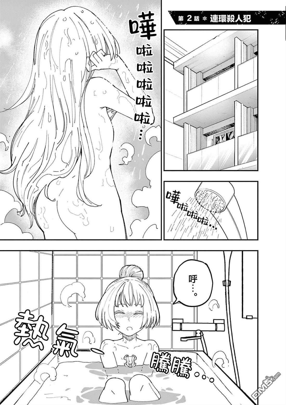 DOUBLE HELIX BLOSSOM 第2话 第1页
