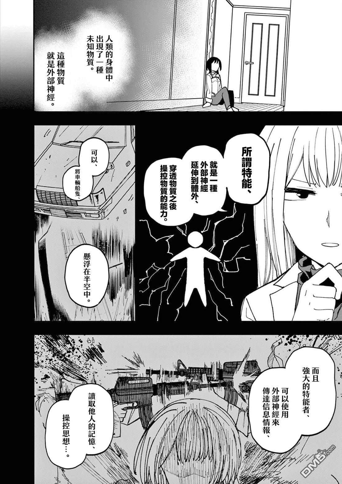 DOUBLE HELIX BLOSSOM 第2话 第10页