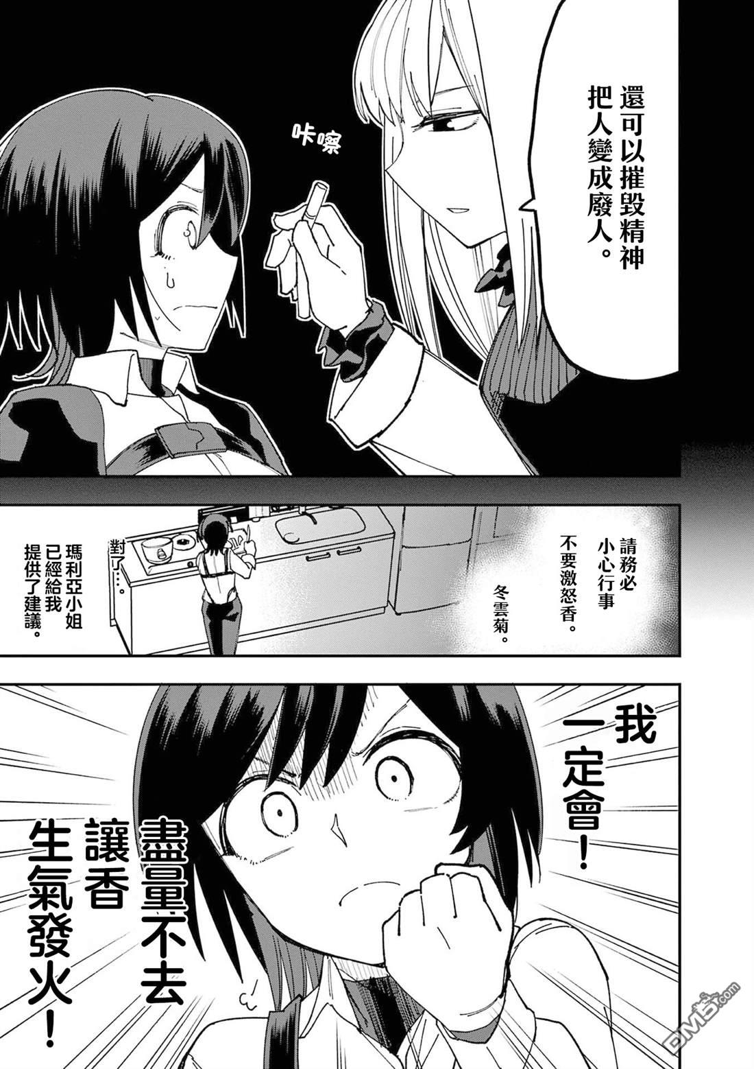 DOUBLE HELIX BLOSSOM 第2话 第11页