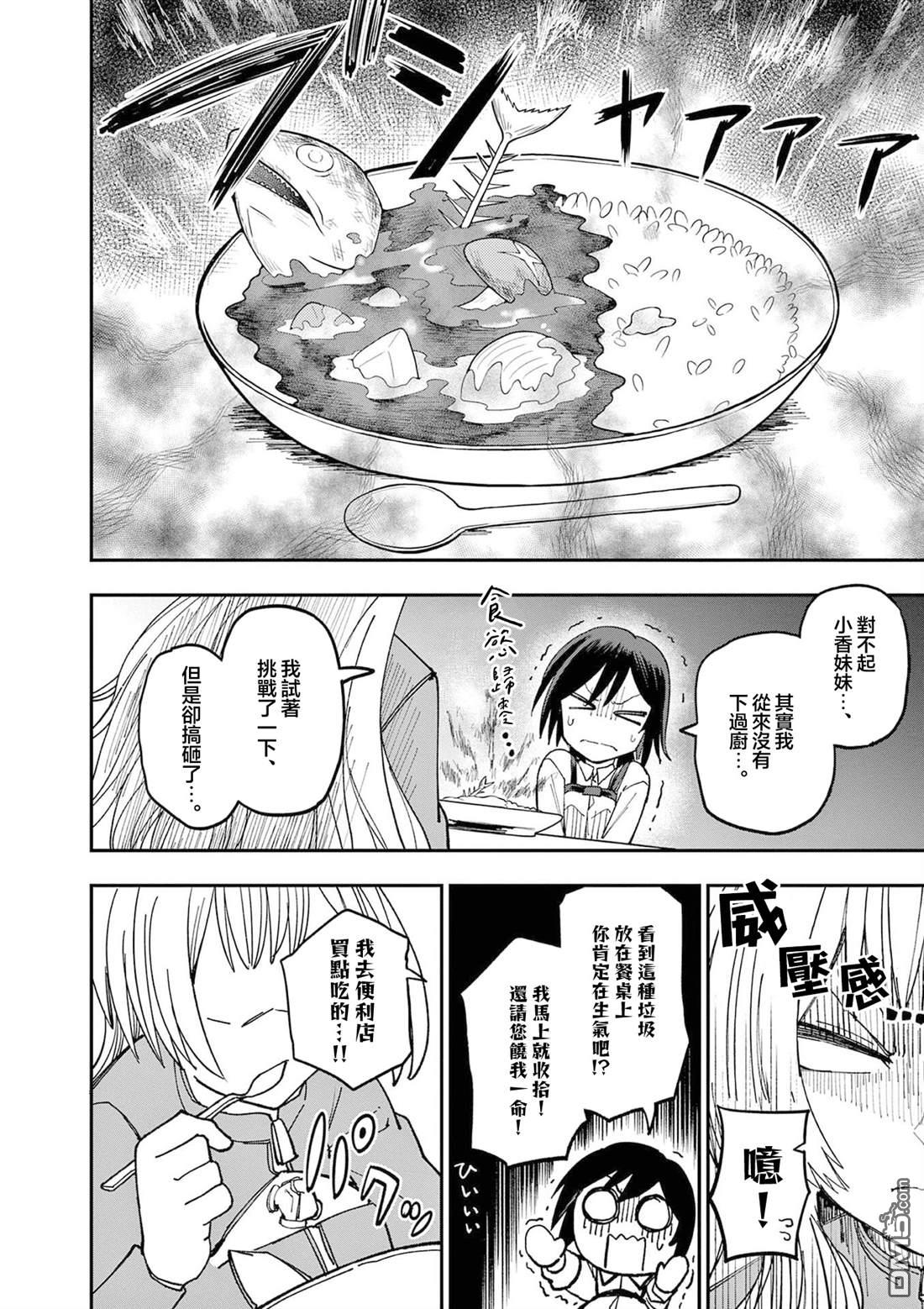 DOUBLE HELIX BLOSSOM 第2话 第12页