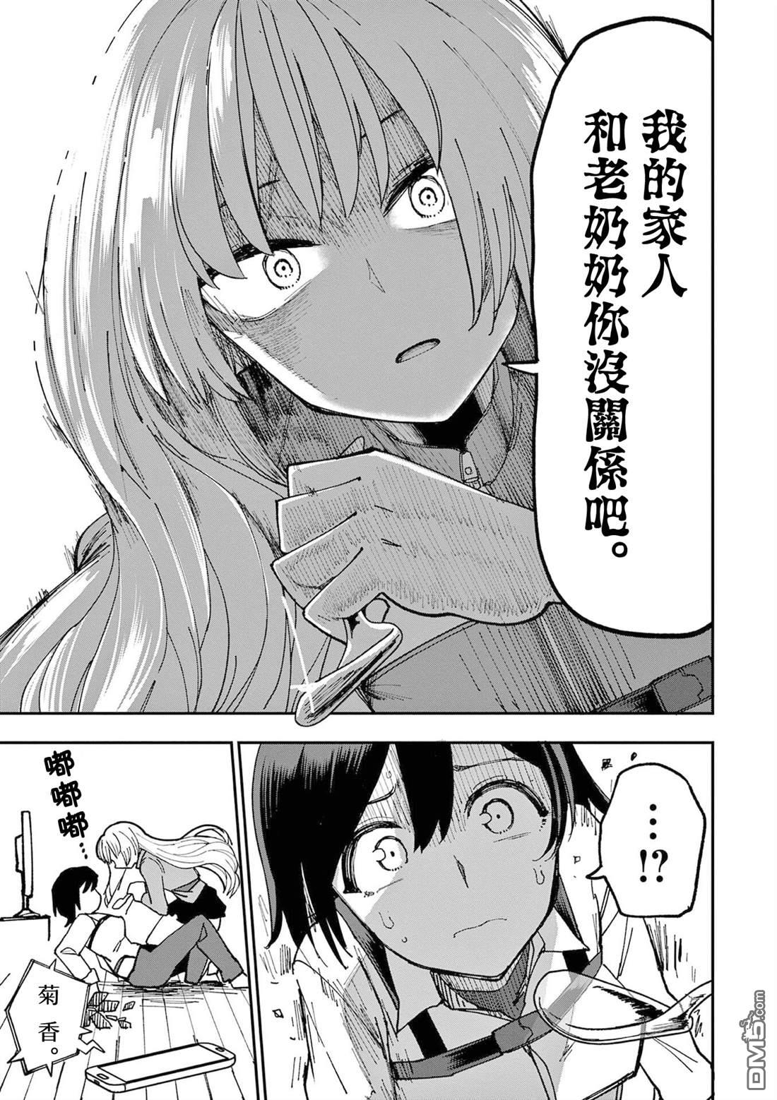 DOUBLE HELIX BLOSSOM 第2话 第17页